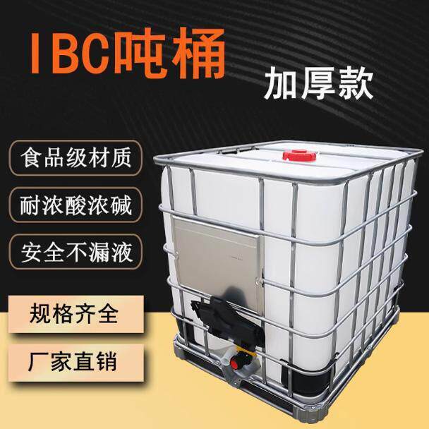 吨桶全新加厚塑料方桶1000L1吨 IBC集装桶大水化工桶储水桶柴油桶
