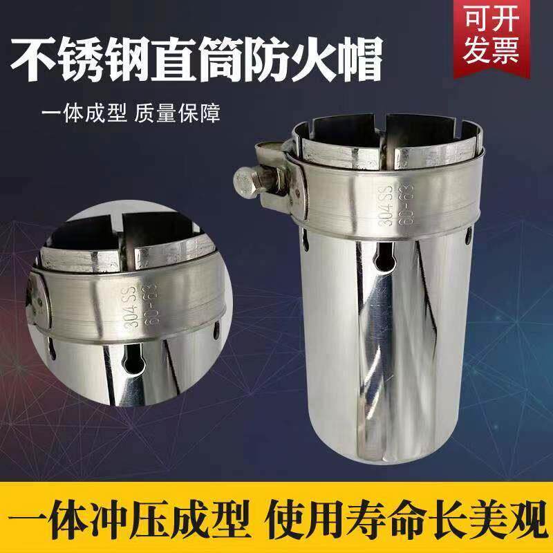 直筒防火帽304不锈钢排气管阻火器加厚货车罐车叉车汽车用防火罩