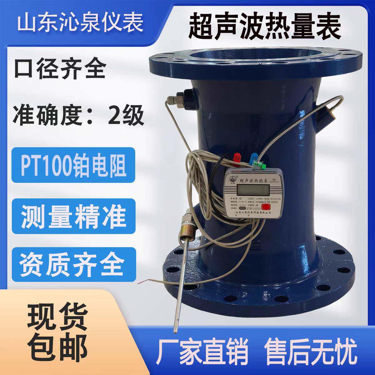 山东沁泉超声波热量表供热管道热能表流量计485接口冷热回水测量