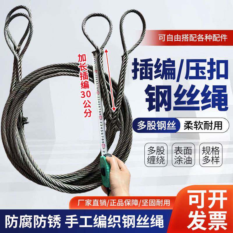 插编钢丝绳手工编织绳子吊装起重钢丝绳双扣带油丝绳专用软吊索具