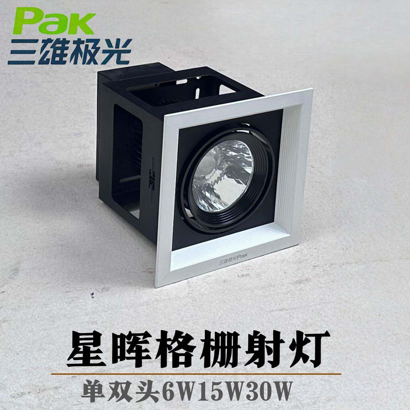 三雄极光星晖格栅射灯C0B双头单头2X15W30W嵌入式大瓦数高亮商用