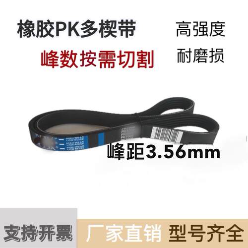 马路切缝机皮带开槽刻纹240J9橡胶12PK600 610 620 633 680 720