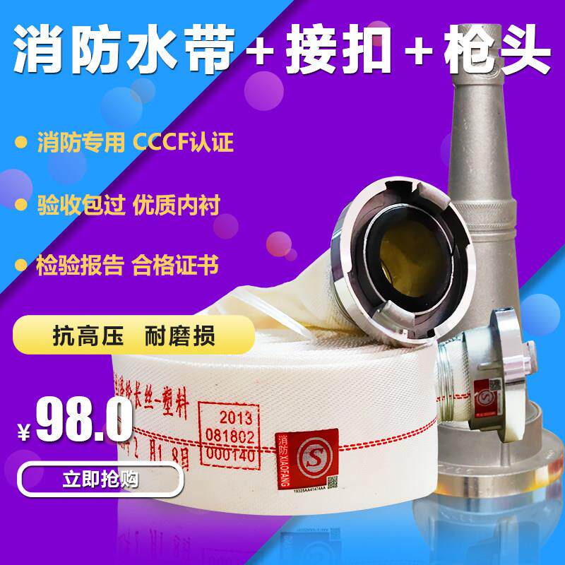 水带水枪接扣8-65-20水带65口径水管消防水带20米25米包邮