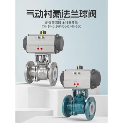 气动衬氟球阀Q641F46-16P/C碳钢不锈钢耐腐蚀衬四氟高温蒸汽球阀
