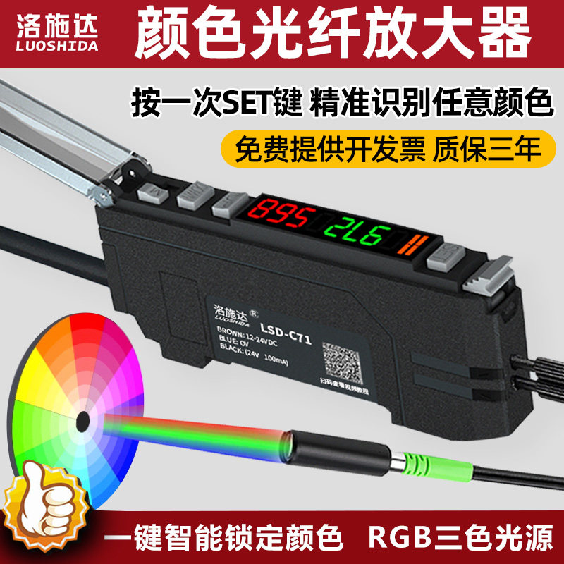 洛施达识别颜色色标光电传感器光纤放大器LSD-C71分选定位E3NXCA1
