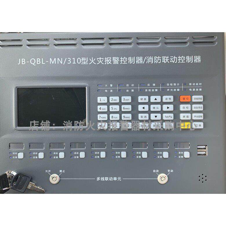 泛海三江火灾报警控制器JB-QBL-MN310_b主控B板不含数据储存芯片