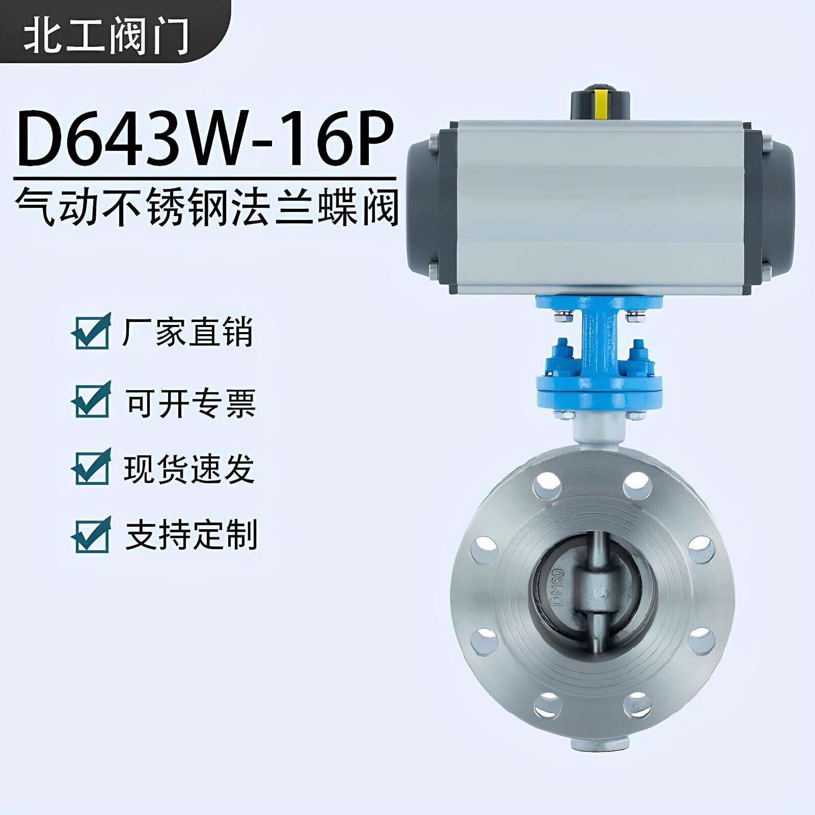 304/316L不锈钢硬密封气动法兰式蝶阀D643W-16P高温蒸汽dn100 200