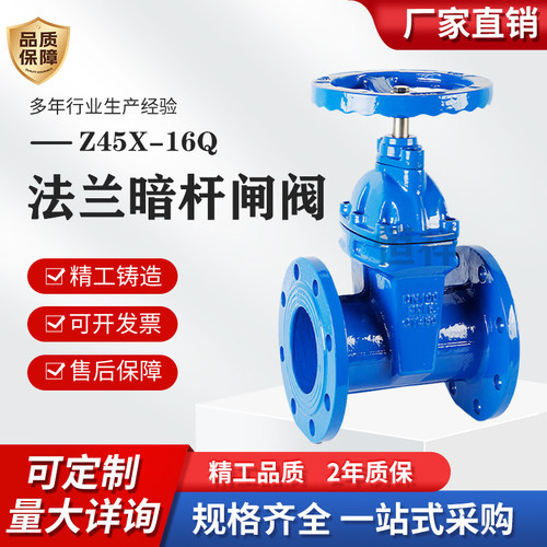 软密封暗杆闸阀Z45X-16Q消防自来水污水阀门开关弹性座封法兰闸阀