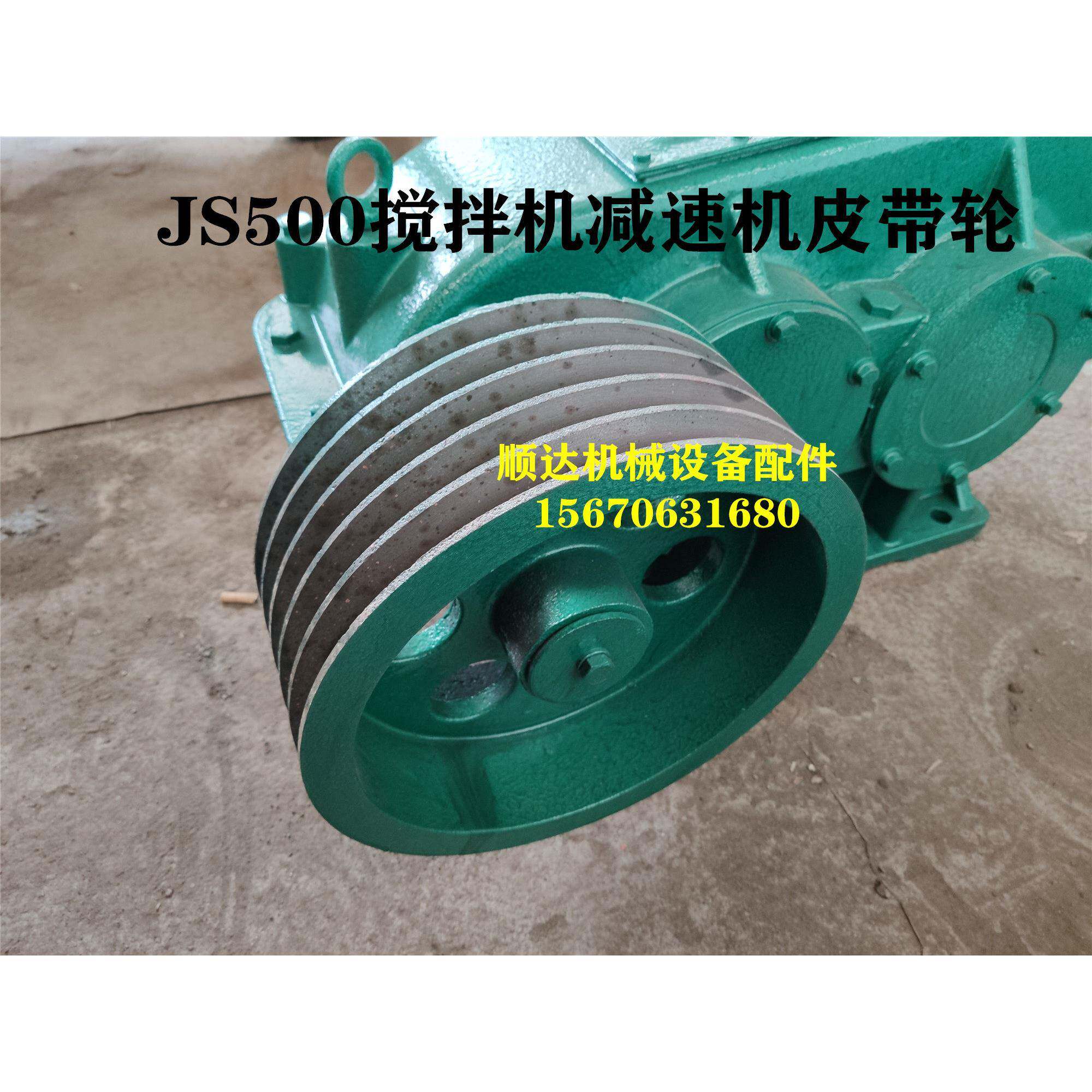 JS500/750/1000强制式搅拌机减速机皮带轮5槽C型皮带轮搅拌机配件