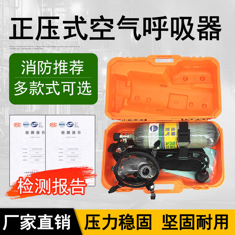 钢瓶呼吸器自给氧气呼吸器应急救援正式消防空气呼吸器面罩