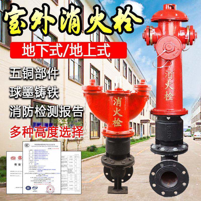 室外消火栓地上栓SS100/65 防撞调压智能消防栓 加密防冻地下式
