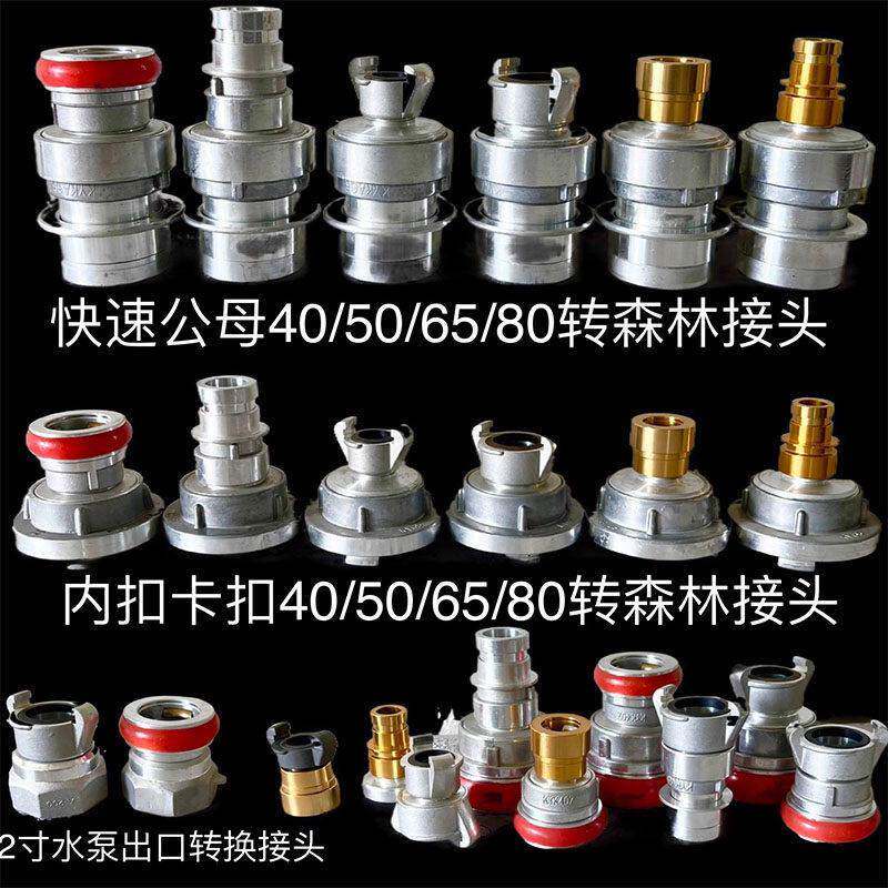 森林消防水带接口1.5寸卡扣40内涨式异径接口65变径2.5寸转换接头