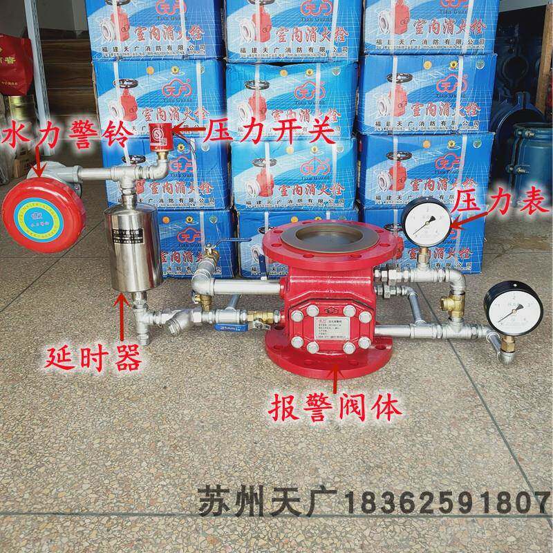 湿报福建天广消防手动湿式报警阀消防报警阀ZSFZ型DN150报警阀