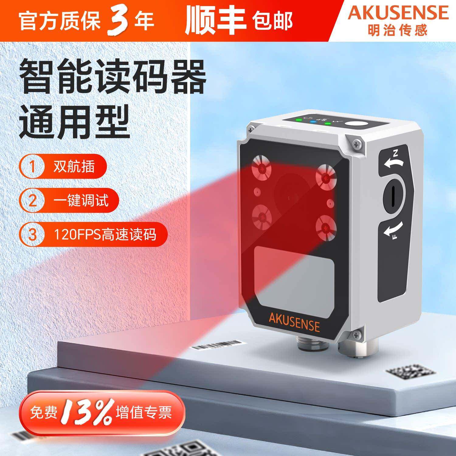 明治工业智能固定读码器识别二维码RCD30系列网路接口百万像素扫