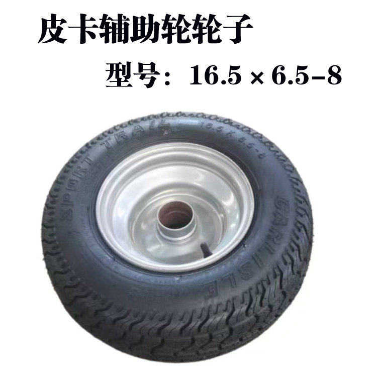 程力楚胜清障车大辅助真空轮胎支持轮皮卡A型辅助轮16.5×6.5-8