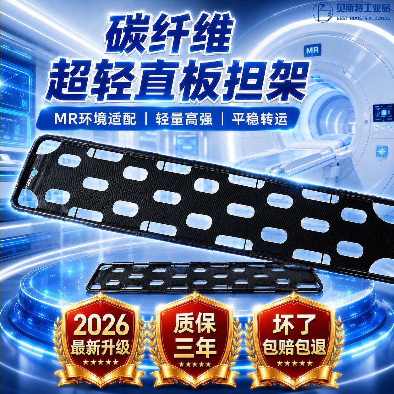 碳纤维超轻直板担架无磁性可做MR核磁共振医院用急救转运担架出口