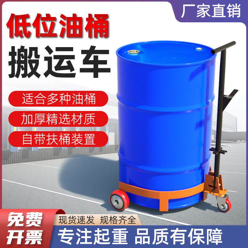 油桶搬运车200升手推化工桶塑料桶圆桶铁桶拉450l铁桶手动小推车