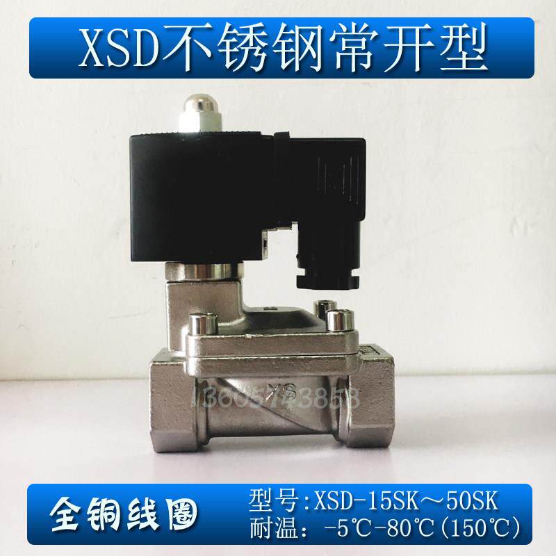 4分6分1寸2寸不锈钢高压电磁阀常开 XSD 先导膜片式 304材质