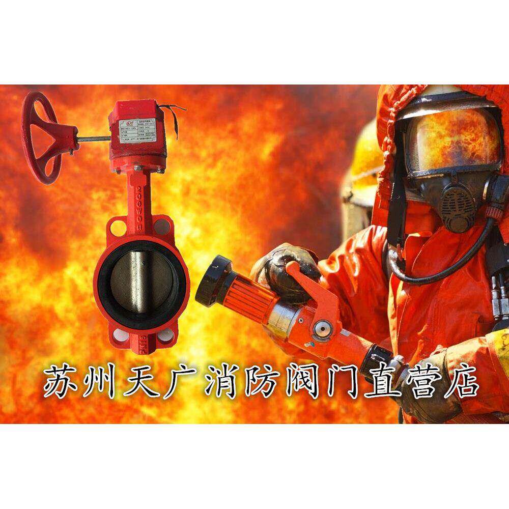 新品特价福建天广ZSYF-D信号蝶阀消防专用涡轮对夹式消防器材