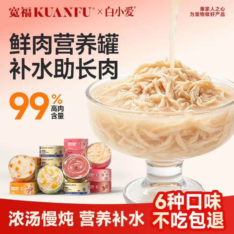 宽福猫罐头补水罐鲜鸡肉丝汤多口味营养囤货全价成幼猫咪零食湿粮