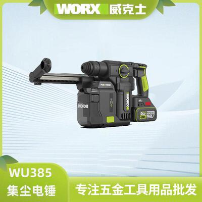 威克士WU385集尘电锤无刷锂电冲击钻手持式混凝土冲击电镐工具