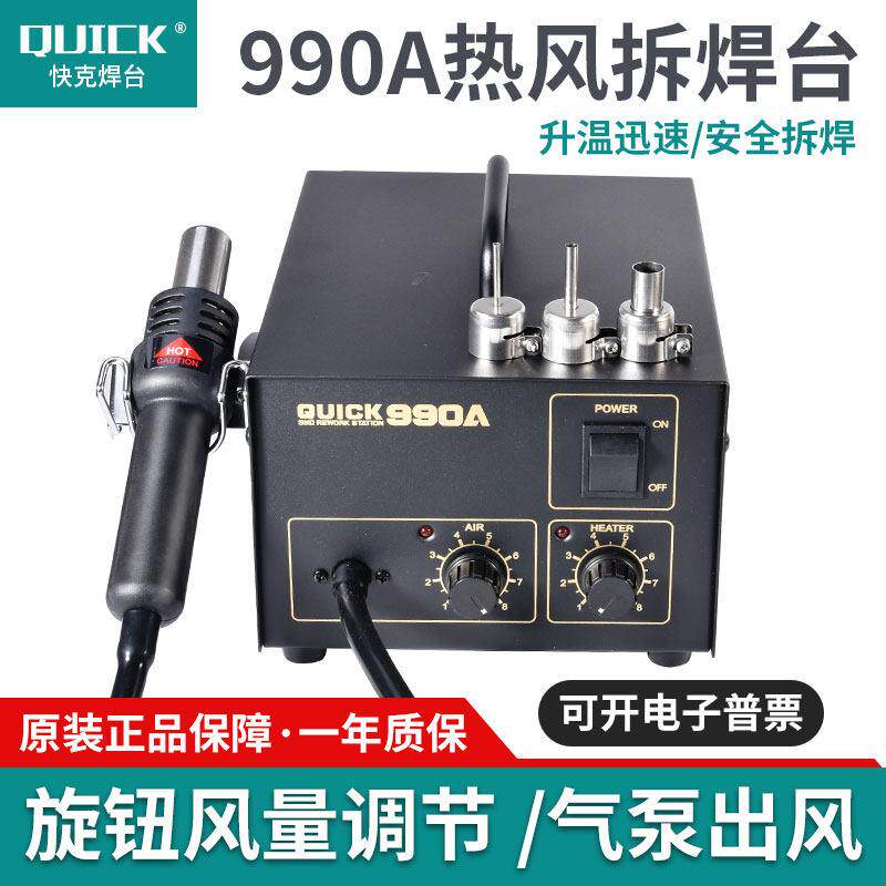 QUICK/快克990A热风枪990D旋钮调温防静电手机维修拆焊台205烙铁