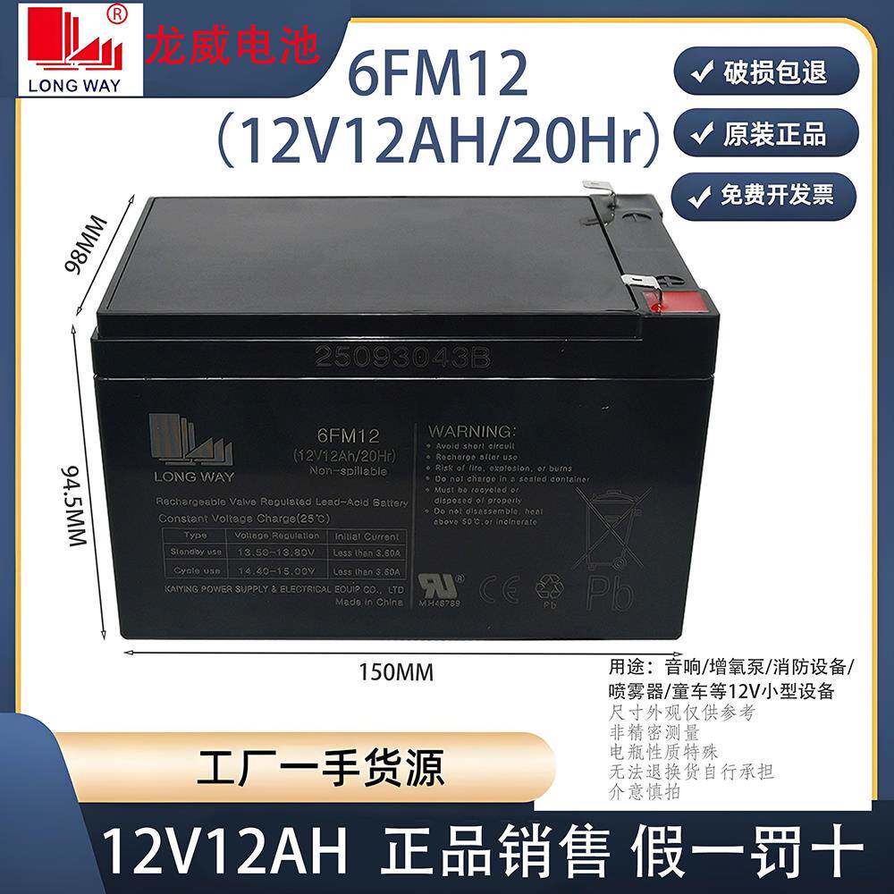龙威12V12ah/20HR电池消防门禁UPS电瓶童车6FM12音响电瓶12伏音箱