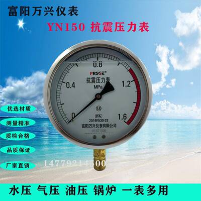 富阳万兴压力表YN150表面1.6MPA60MPA锅炉打桩机通用抗震压力表