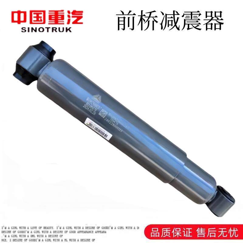 适用重汽豪沃380前桥减震豪沃T7H TX T5G原厂减振车桥减震避震器