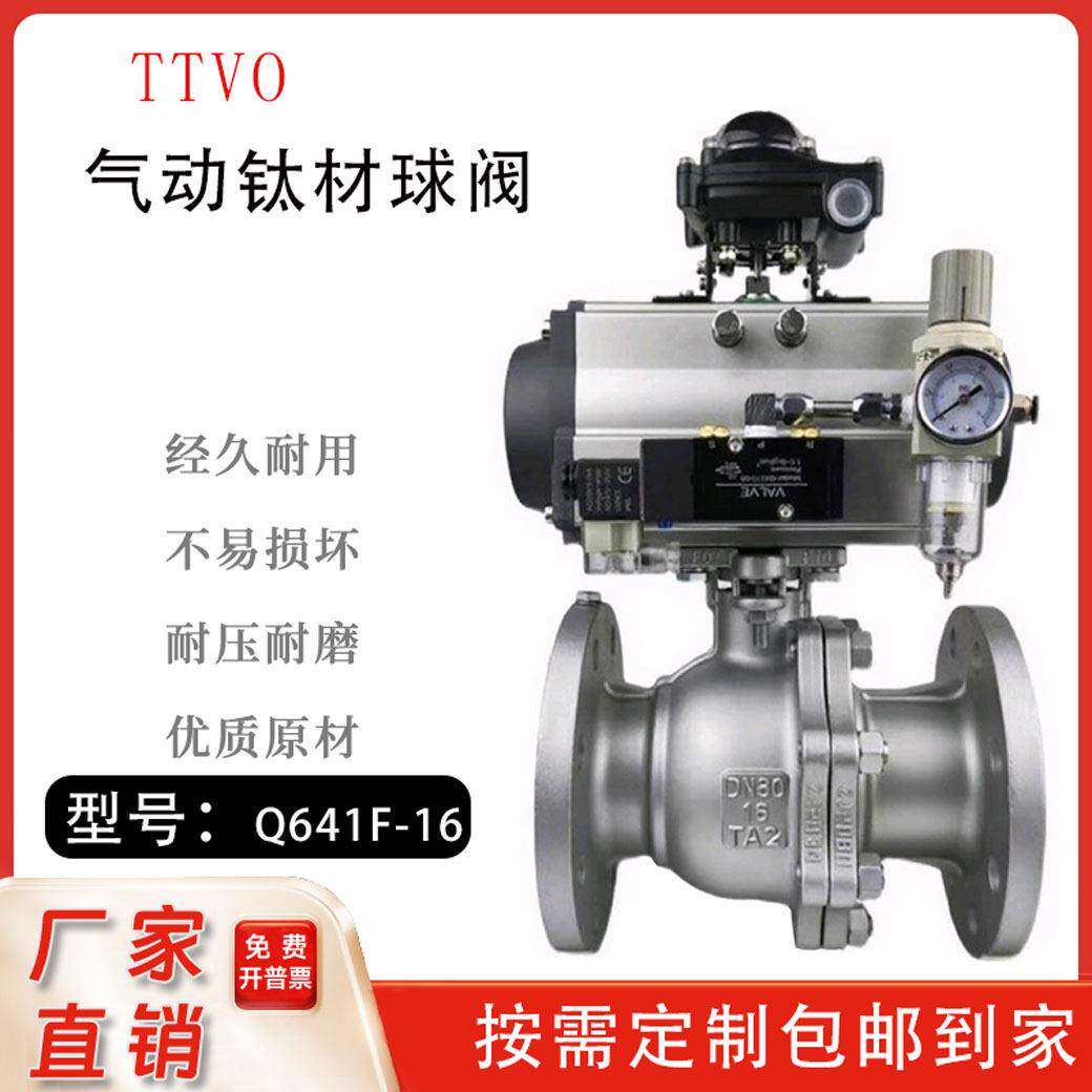 钛合金气动球阀Q641F-16TA2王水氯气湿氧耐强腐蚀切断阀DN15定制