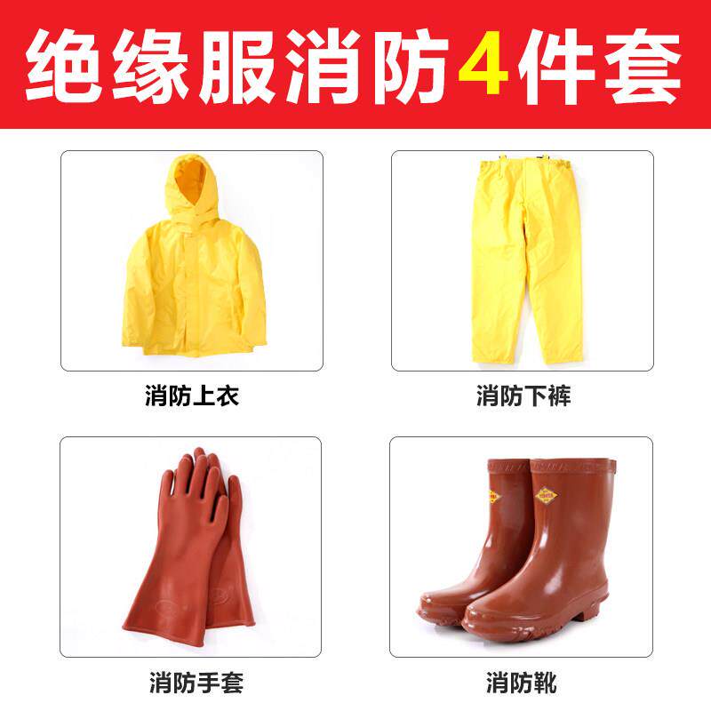 消防电绝缘服5KV10KV20KV耐高压服消防电绝缘装具