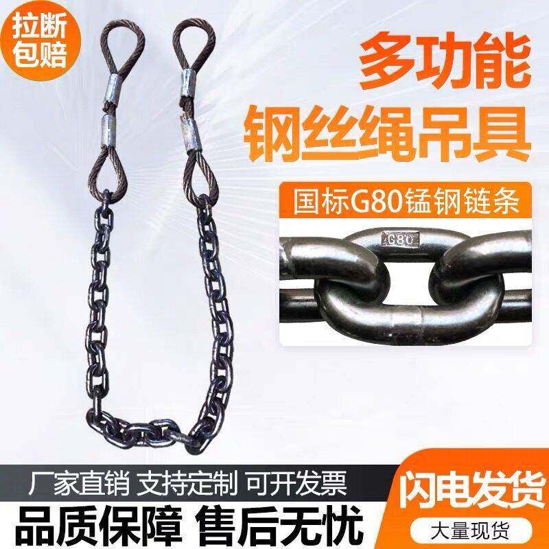 G80锰钢链条压制插编钢丝绳起重链条吊索具钢卷钢坯钢筋吊具铁炼