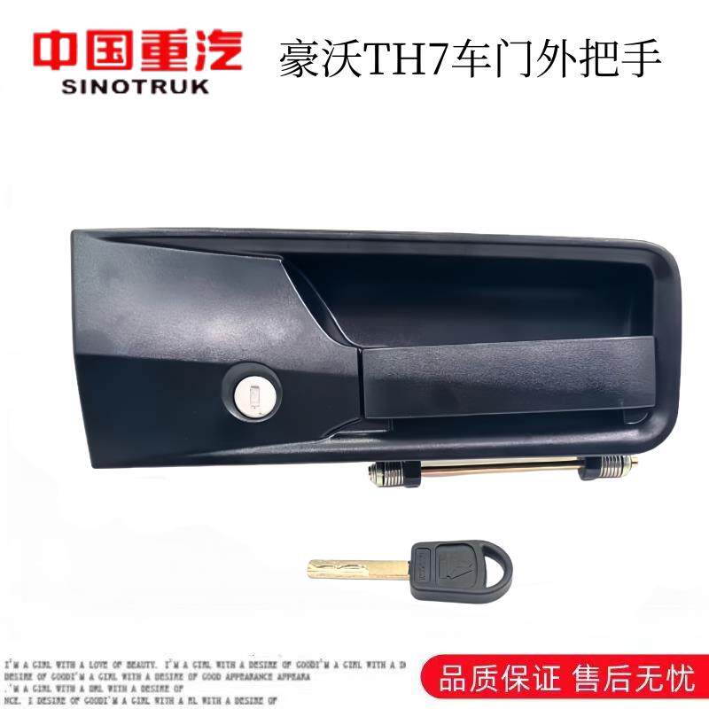 适配 重汽豪沃TH7车门外把手T7新款外拉手车门外开启配件原厂包邮