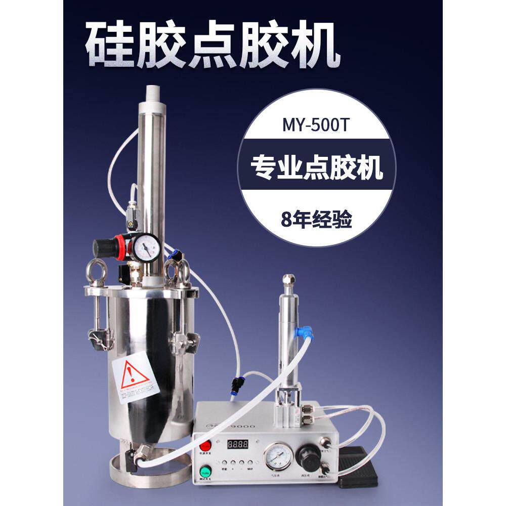 MY500T自动点胶机黄胶UV胶打胶机气缸活塞不锈钢压力桶单液硅胶阀
