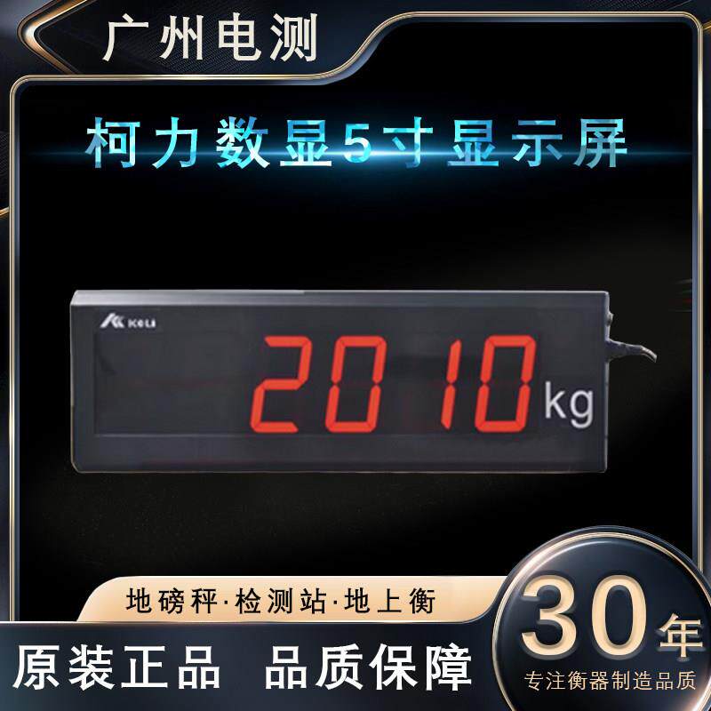 柯力DPM-5寸LED防水高亮度显示屏幕地磅外接大屏幕显示器外接屏