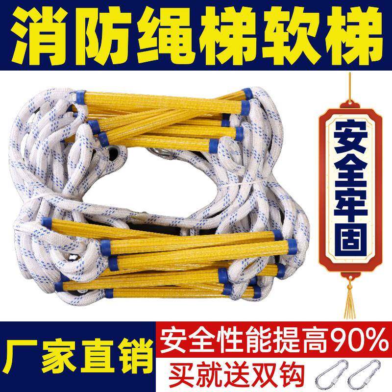 软梯绳梯消防绳梯户外登山上铺攀爬折叠防滑耐磨家用逃生救生梯子