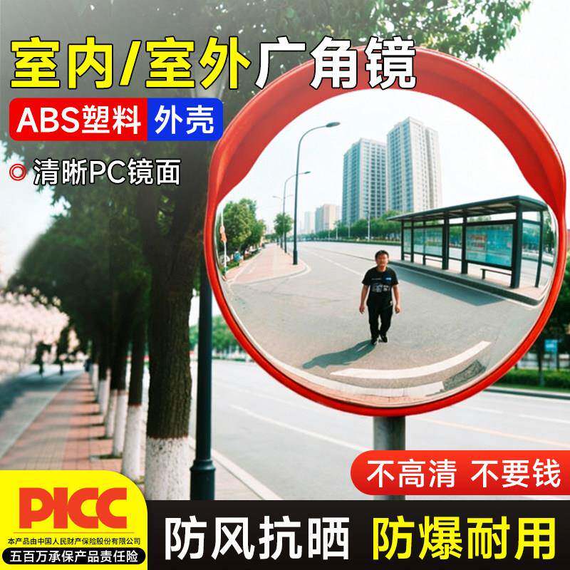 路口交通反光镜高速公路转弯高清广角镜防爆耐用凹凸透镜球面镜