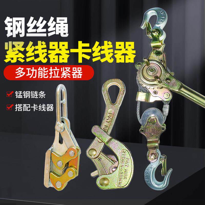 劲友紧线器钢丝绳拉紧器电力电工多功能手动卡线器棘轮收紧拉线器