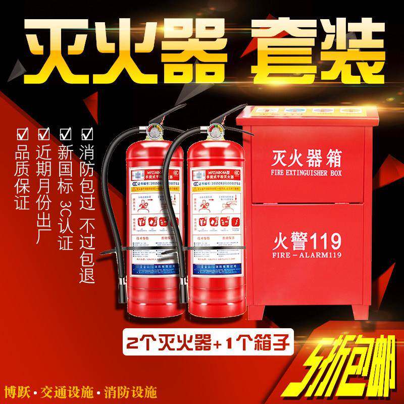 干粉灭火器箱2*4kg公斤整套装家用车用超市酒店国标消防器材包邮