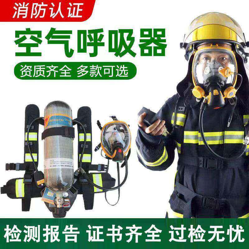 广东消防空气呼吸器RHZK6.0/30自给式便携式单人6L钢瓶氧气面罩