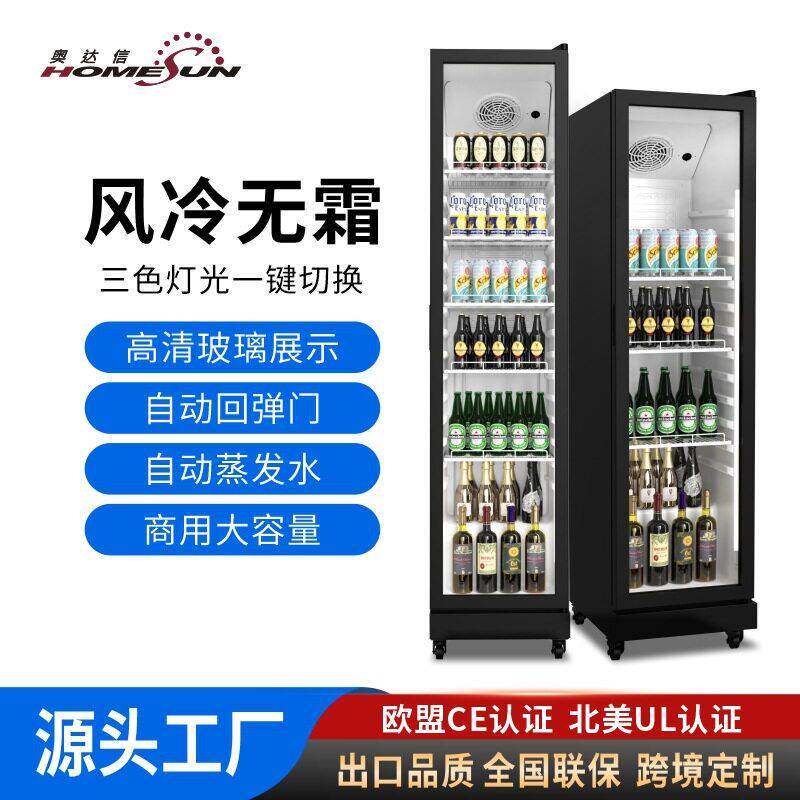 奥达信商用啤酒饮料冷藏柜立式冰柜超市水果柜保鲜柜冰吧恒温双温