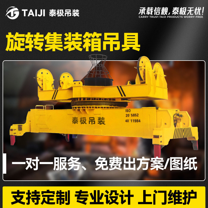 旋转集装箱吊具集装箱装卸货搬运吊装大型电动旋转起重机械设备