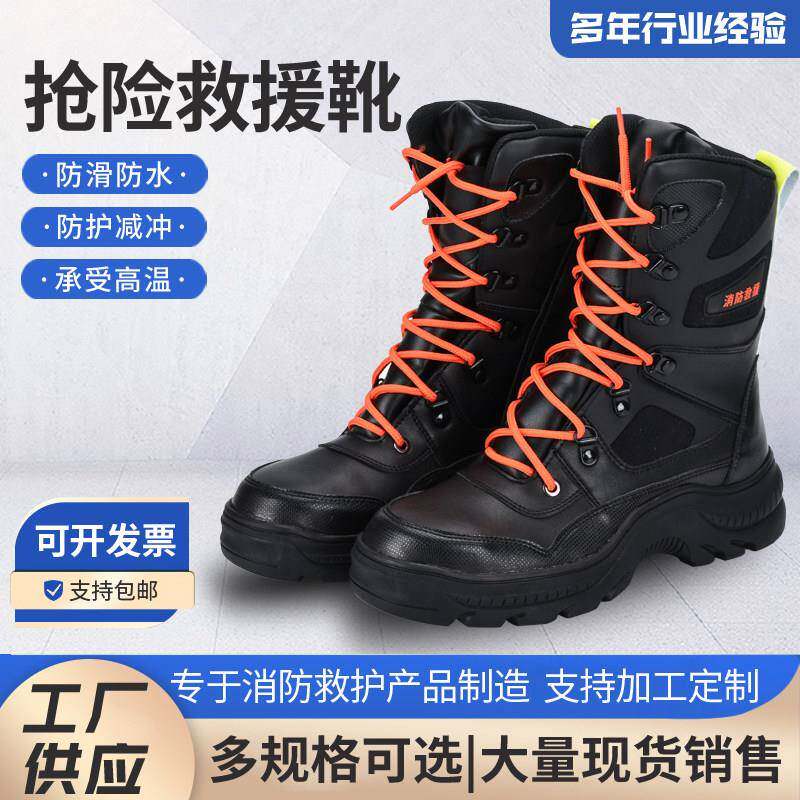 消防灭火靴消防救援靴 抢险救援靴 防砸防穿刺救援鞋 厂家供应