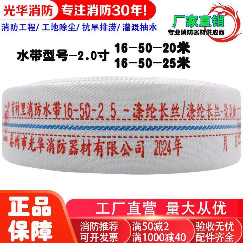 祥和牌消防水带50衬胶管16-50-25米2寸16型灌溉农用水管水枪接头