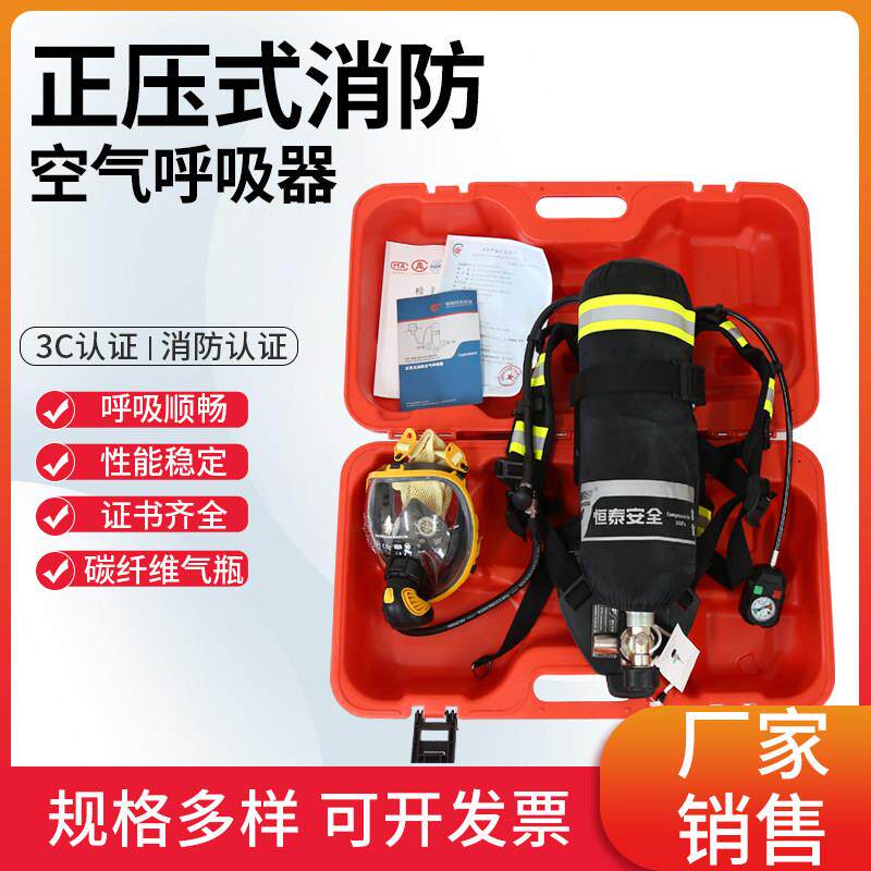 正压式消防空气呼吸器6.8L碳纤维呼吸器3CRHZK6.8/30自给面罩气瓶