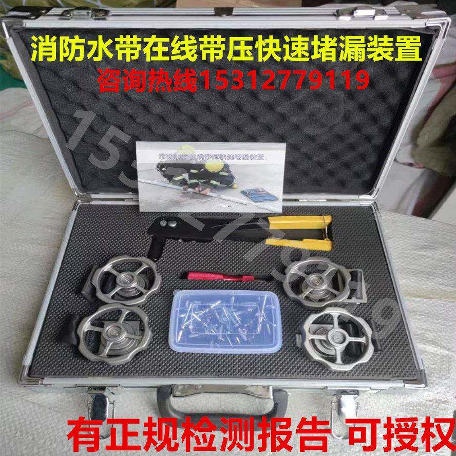 消防水带有认证快速堵漏装置 压带捆绑式现场水带修补工具