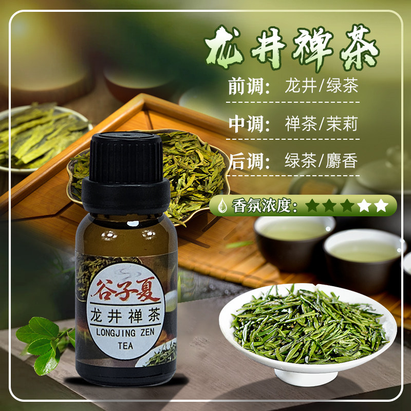 龙井禅茶【油溶香薰挥发补充液】15毫升小样家用车载民宿酒店香氛