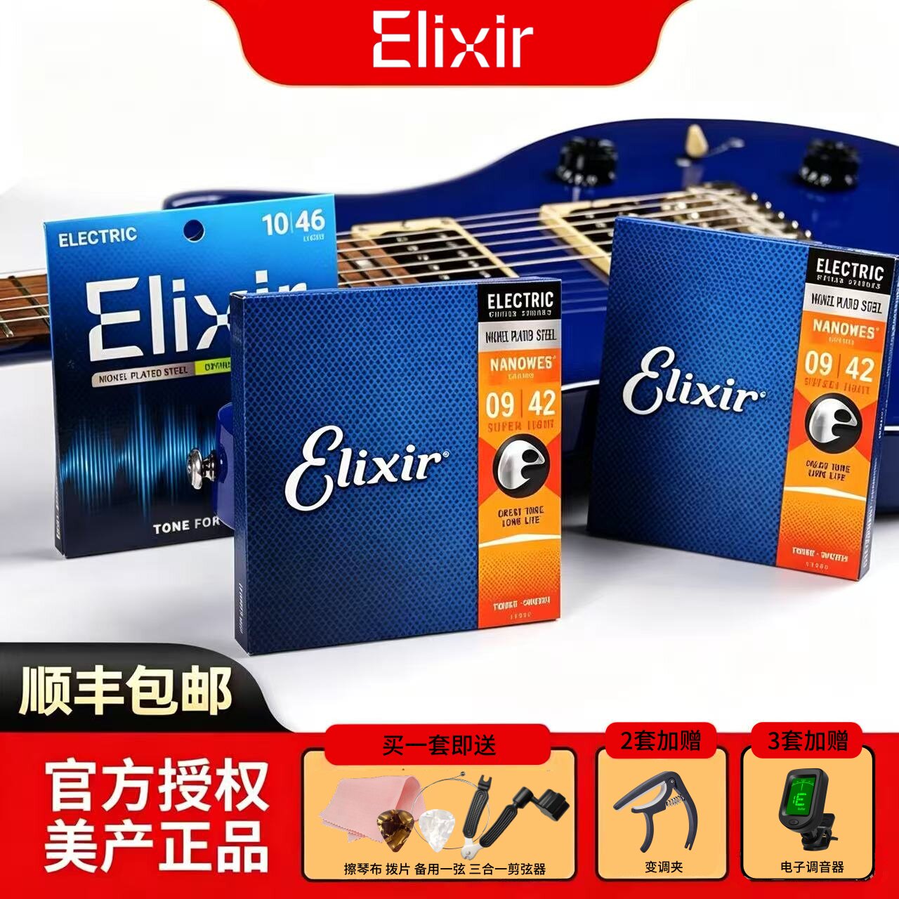 Elixir超薄覆膜伊利克斯电吉他弦12052 19052 三套装电吉他琴弦