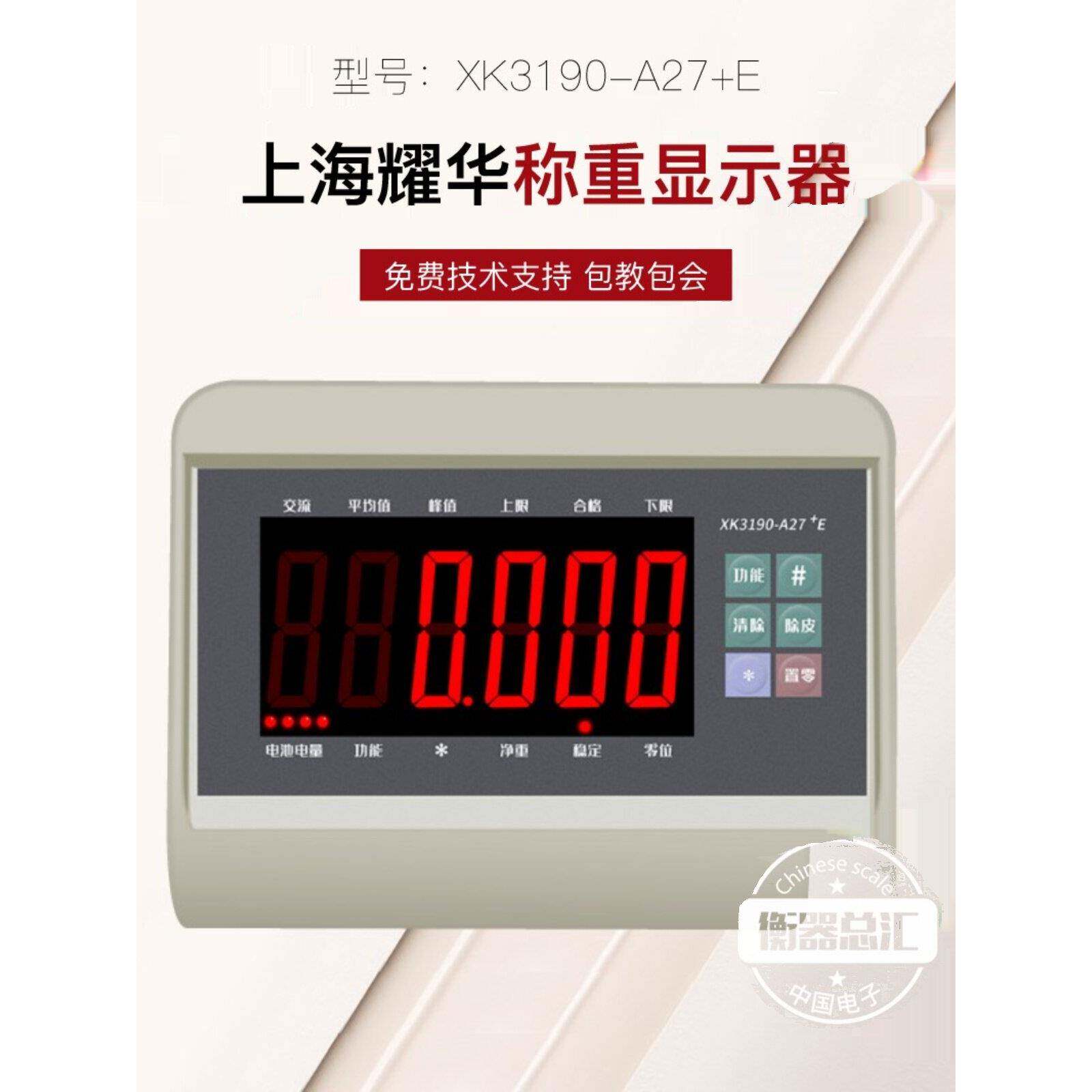 上海耀华原装XK3190-A27E显示器仪表带232接口电子秤接蓝牙显示器