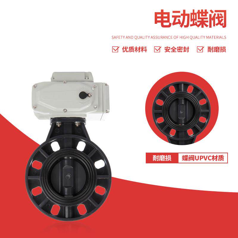 D971X-10电动对夹式UPVC聚氯乙烯塑料耐酸碱腐蚀化工型软密封蝶阀